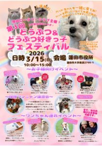 第3回動物好きっ子フェスティバル①